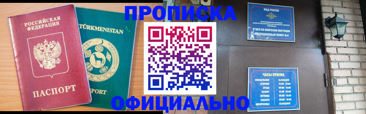 прописка от собственника в Архангельской области